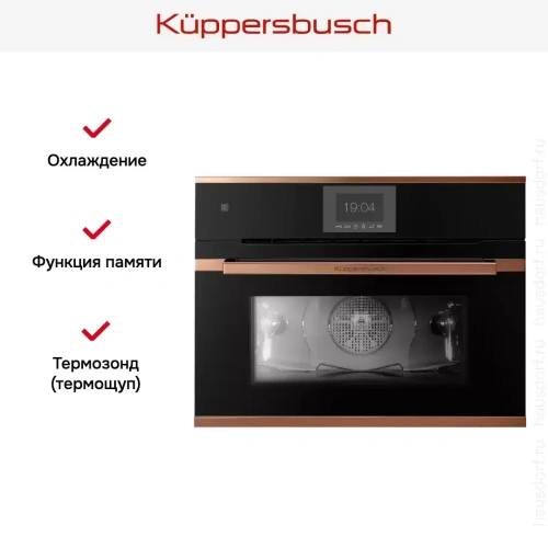 Компактный духовой шкаф Kuppersbusch CBP 6550.0 S7 Copper фото 6