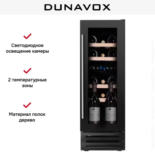 Винный шкаф Dunavox DAUF-17.58DB фото 6