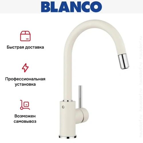 Смеситель Blanco MIDA-S SILGRANIT мягкий белый 526968 фото 5