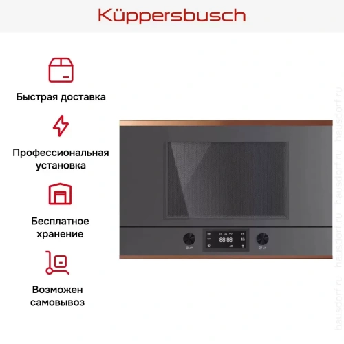 Встраиваемая микроволновая печь Kuppersbusch MR 6330.0 GPH 7 Copper фото 6