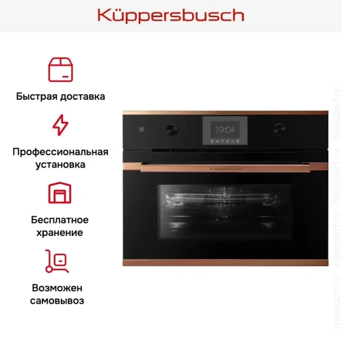 Компактный духовой шкаф с микроволнами Kuppersbusch CBM 6350.0 S7 Copper фото 8