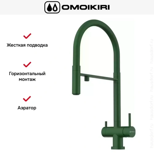 Смеситель Omoikiri KANTO RG фото 6