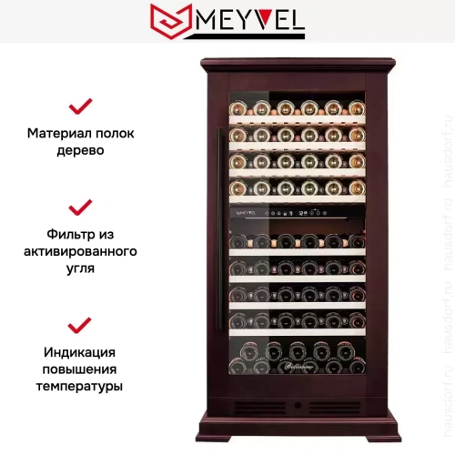 Винный шкаф Meyvel MV99PRO-KBT2 (Спелая вишня) фото 16