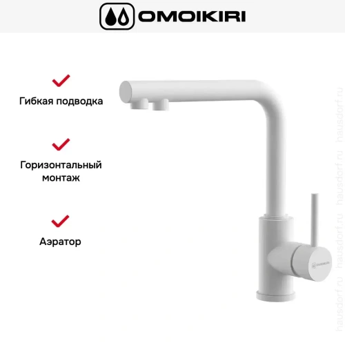 Смеситель Omoikiri NAKAGAWA 2 PLUS WH фото 7