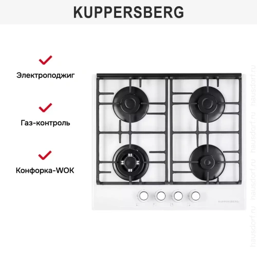 Газовая варочная панель Kuppersberg FQ 62 W фото 8