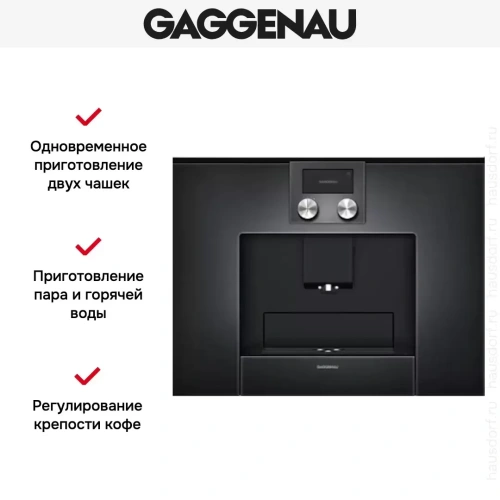 Встраиваемая кофемашина Gaggenau CMP 250-100 фото 6