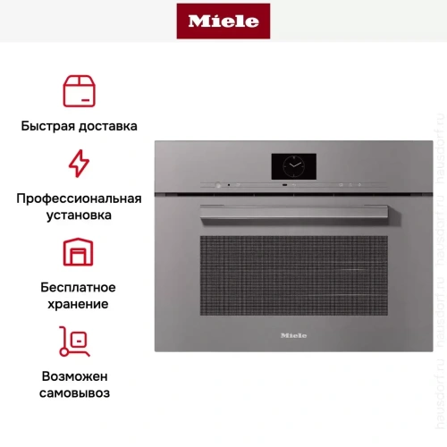 Встраиваемая комби-пароварка Miele DGC 7640 GRGR фото 7