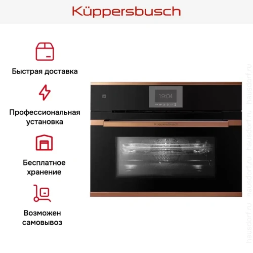 Компактный духовой шкаф с микроволнами Kuppersbusch CBM 6550.0 S7 Copper фото 8
