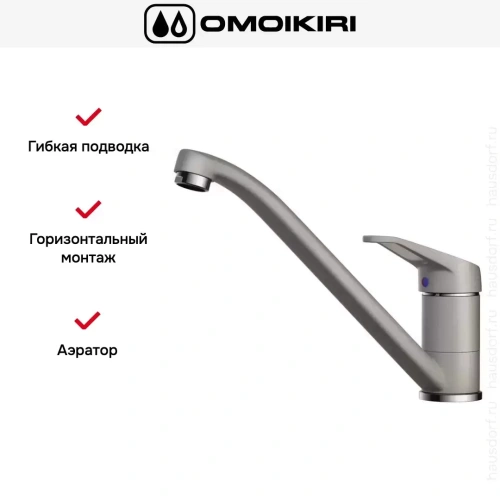 Смеситель Omoikiri Kado GR фото 6