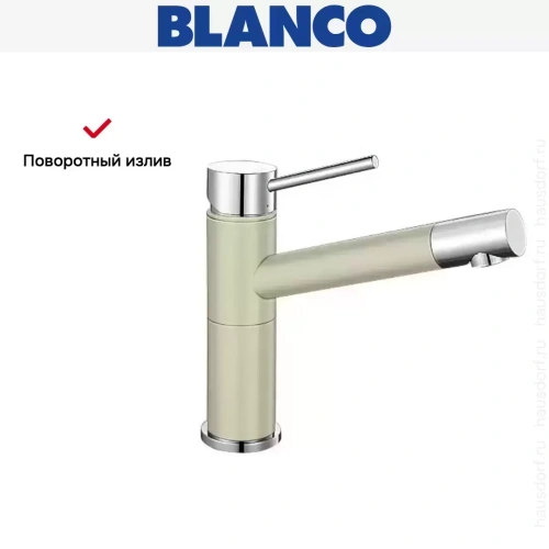 Смеситель Blanco Alta compact chrome/Silgranit жасмин фото 7
