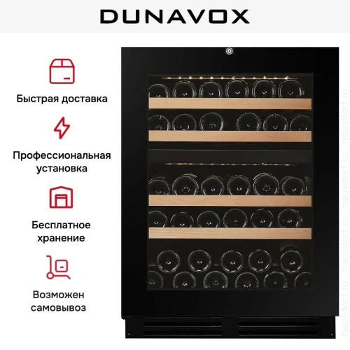Винный шкаф Dunavox DAUF-39.119DB.TO фото 9