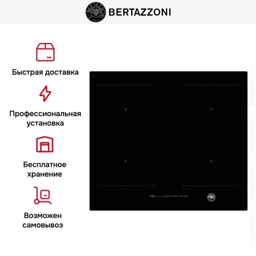 Варочная панель Bertazzoni P604IM2B2NE-20 фото 8