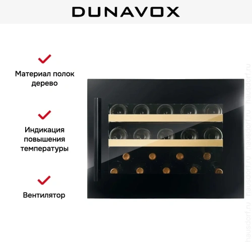 Винный шкаф Dunavox DVS-19.50B фото 13