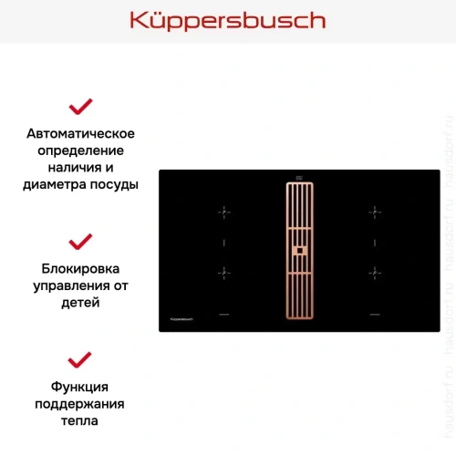 Варочная панель с вытяжкой Kuppersbusch KMI 9850.0 SR Copper фото 5