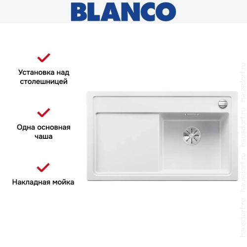Мойка Blanco ZENAR 45S чаша справа клапан-автомат InFino белый фото 2