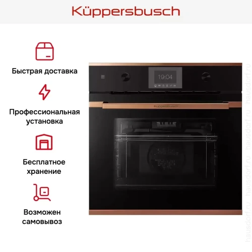 Духовой шкаф Kuppersbusch BP 6350.0 S7 Copper фото 8
