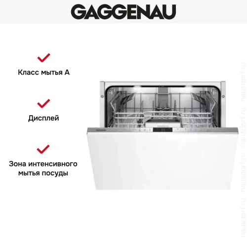 Встраиваемая посудомоечная машина Gaggenau DF 461-164 фото 4