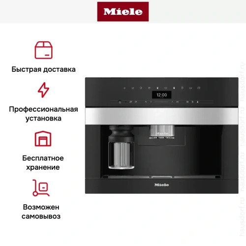 Встраиваемая кофемашина Miele CVA7440 EDST/CLST фото 8