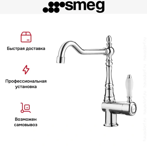 Смеситель Smeg MIR6CR-2 фото 3
