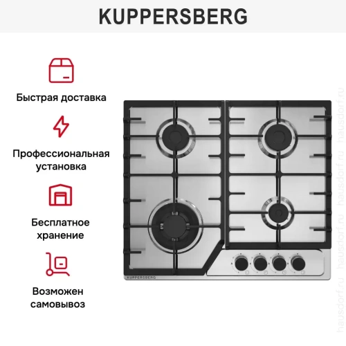 Газовая варочная панель Kuppersberg FS 66 X фото 3