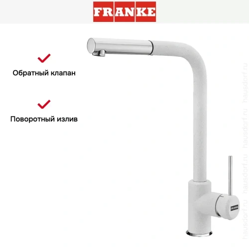 Смеситель Franke Sirius c выдвижном носиком Хром/Белый фото 3