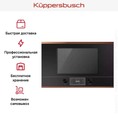 Встраиваемая микроволновая печь Kuppersbusch ML 6330.0 S7 Copper фото 5