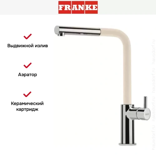 Смеситель Franke Neptune Style выдвижной шланг хром/сахара фото 4