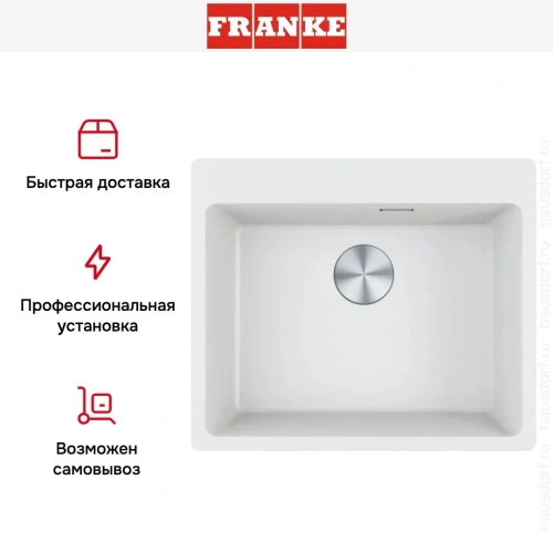 Мойка Franke MRG 610-54 FTL снежно-белый фото 8