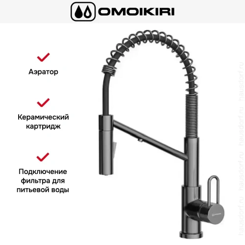Смеситель Omoikiri MIKAWA 2 PLUS-SB GM фото 6