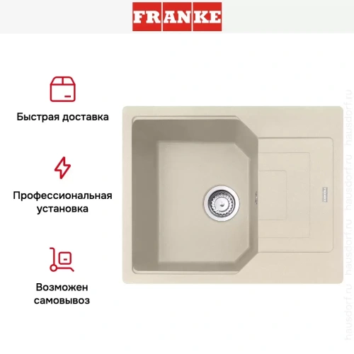 Мойка Franke Urban UBG 611-62 Бежевый фото 7