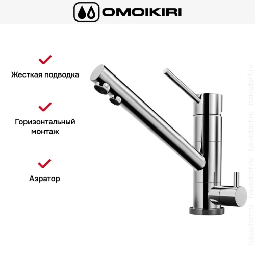 Смеситель Omoikiri TONAMI C фото 8