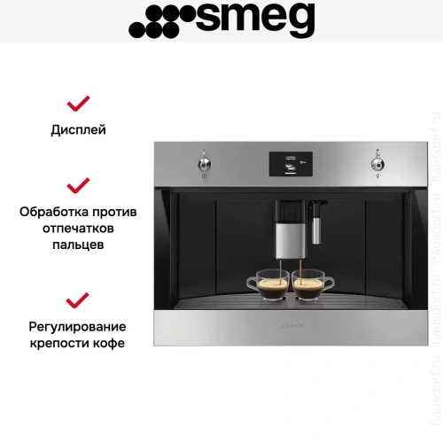 Встраиваемая кофемашина Smeg CMS4303XRU фото 9