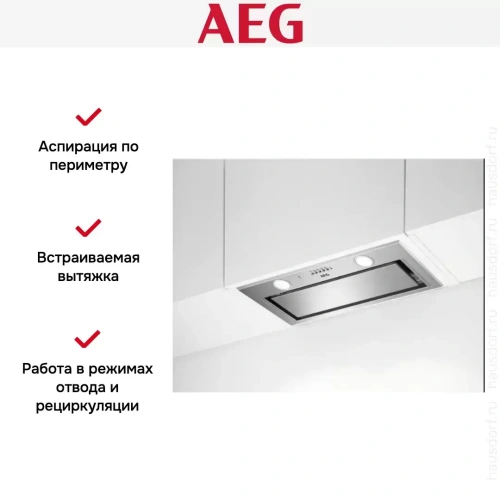 Встраиваемая вытяжка AEG DGE5661HM фото 6