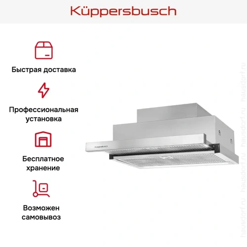 Встраиваемая вытяжка Kuppersbusch DEF 6800.0 E фото 6