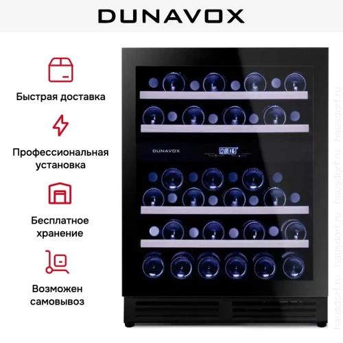 Винный шкаф Dunavox DAUF-45.125DB.TO фото 10