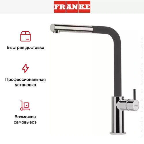 Смеситель Franke Neptune Style выдвижной шланг хром/графит фото 6