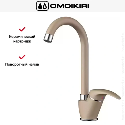 Смеситель Omoikiri UMI CA фото 9
