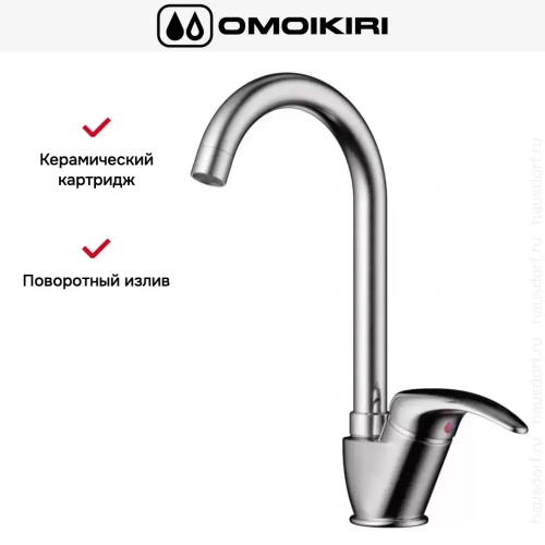 Смеситель Omoikiri UMI BN фото 9