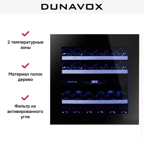 Винный шкаф Dunavox DAVG-25.63DB.TO фото 7