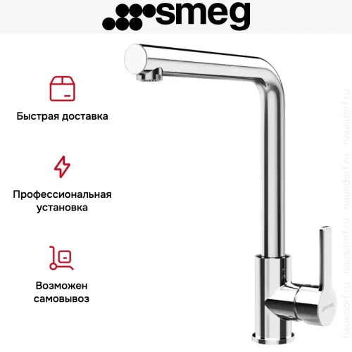 Смеситель Smeg MI1CR фото 6