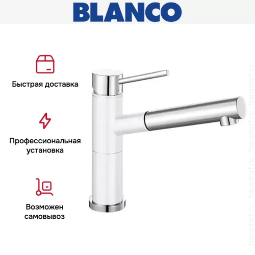 Смеситель Blanco Alta-S compact chrome/Silgranit белый фото 8