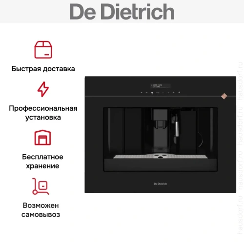 Встраиваемая кофемашина De Dietrich DKD4810H фото 14