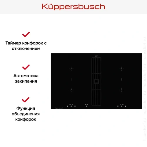 Индукционная варочная панель с вытяжкой Kuppersbusch KMI 8500.0 SR фото 5