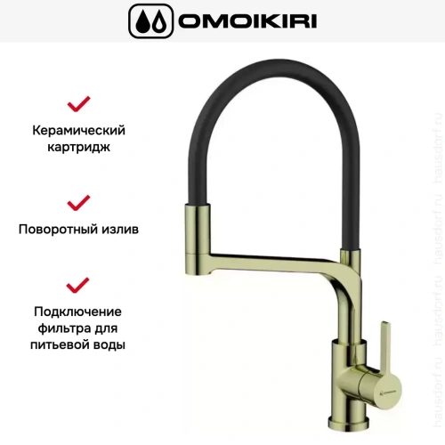 Смеситель Omoikiri SINTO 2 PLUS LG-BL фото 3