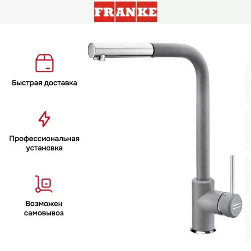 Смеситель Franke Sirius c выдвижном носиком Хром/Серый фото 4