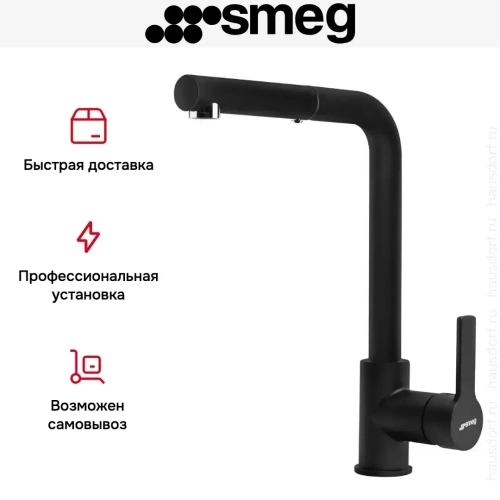 Смеситель Smeg MID1MN фото 4