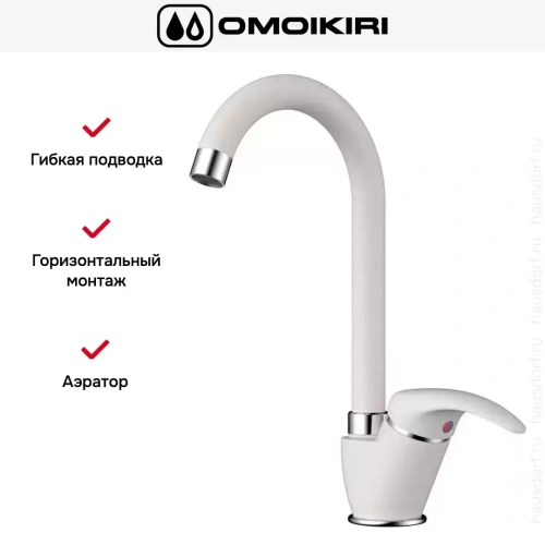 Смеситель Omoikiri UMI PA фото 8