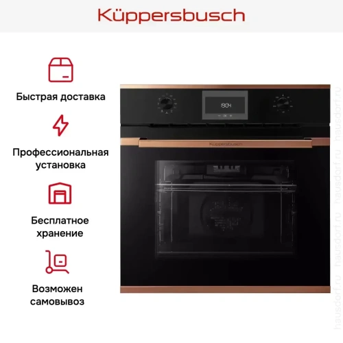 Духовой шкаф Kuppersbusch B 6330.0 S7 Copper фото 9