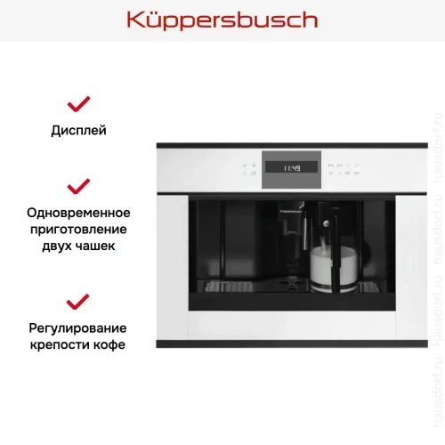 Встраиваемая кофемашина Kuppersbusch CKV 6550.0 W5 Black Velvet фото 3