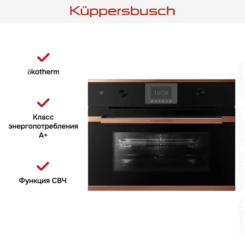 Компактный духовой шкаф с микроволнами Kuppersbusch CBM 6350.0 S7 Copper фото 5